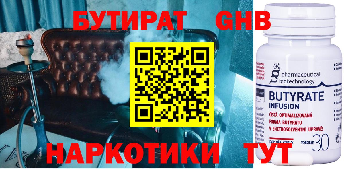 БУТИРАТ BDO 33%  Бутират  Орёл  Вход с VPN 