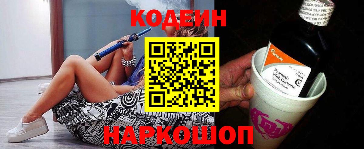Кодеин напиток Lean (лин) Орёл