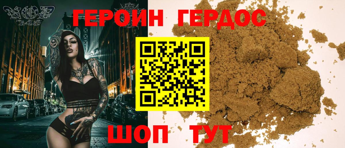 ГЕРОИН VHQ Орёл