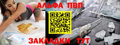 Альфа ПВП Сланцы
