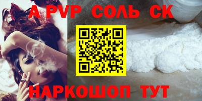 Альфа ПВП Сланцы