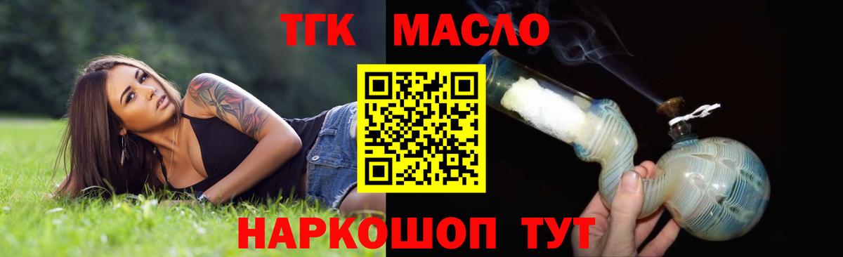 ТГК гашишное масло Орёл